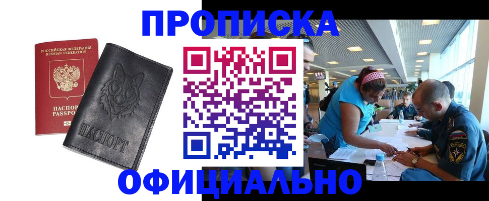 прописка для работы в Челябинской области