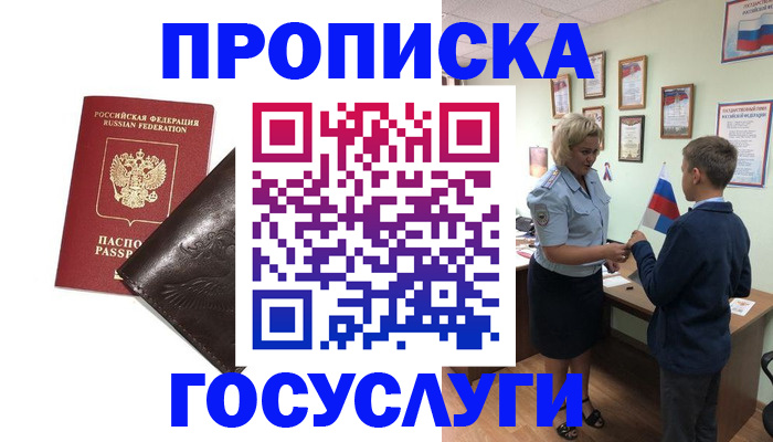 временная регистрация для школы в Челябинской области