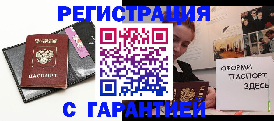 временная регистрация купить в Челябинской области