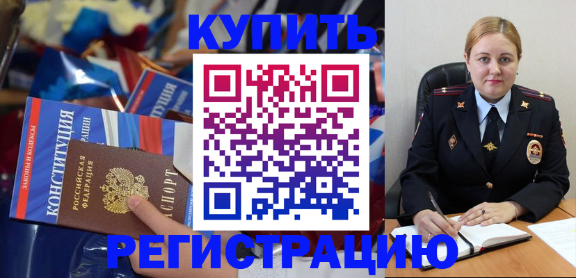 временная регистрация в Челябинской области