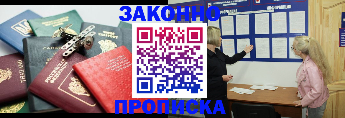 где прописаться в Челябинской области
